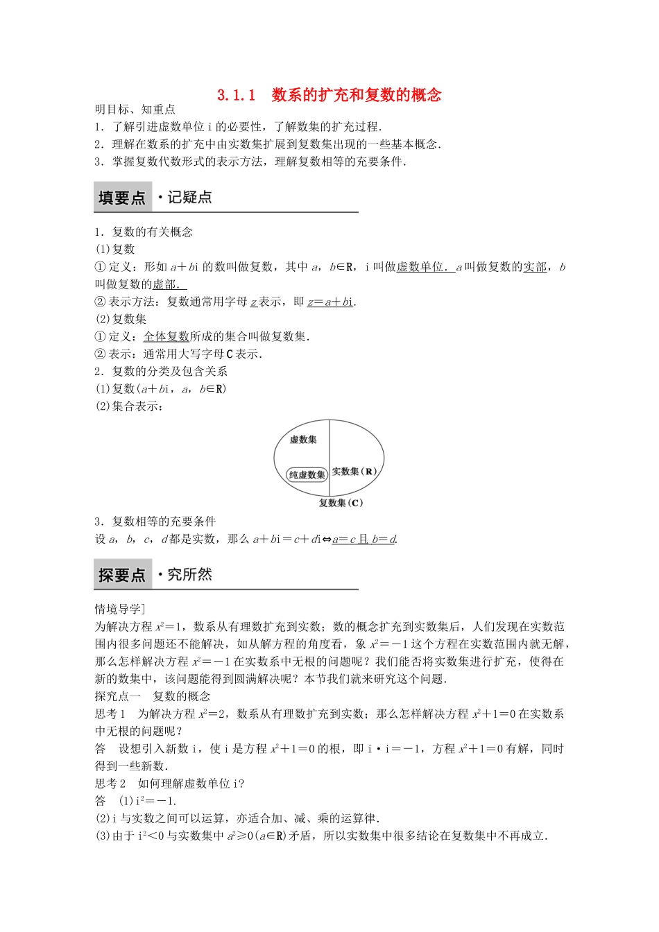 高中数学新人教版选修2-2课时作业：第三章 数系的扩充与复数的引入3.1.1数系的扩充和复数的概念 Word版含解析.doc_第1页