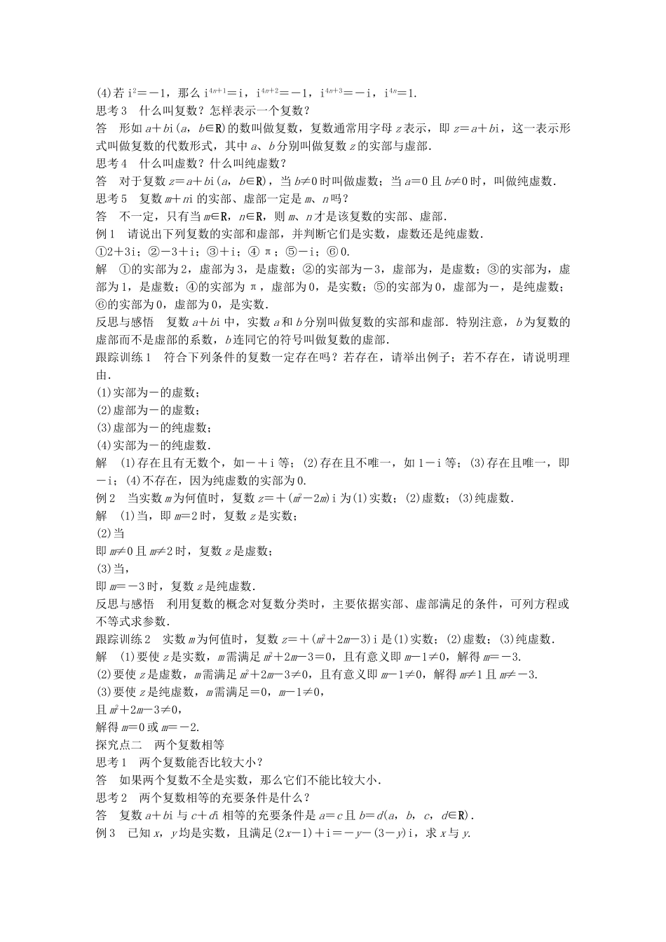 高中数学新人教版选修2-2课时作业：第三章 数系的扩充与复数的引入3.1.1数系的扩充和复数的概念 Word版含解析.doc_第2页