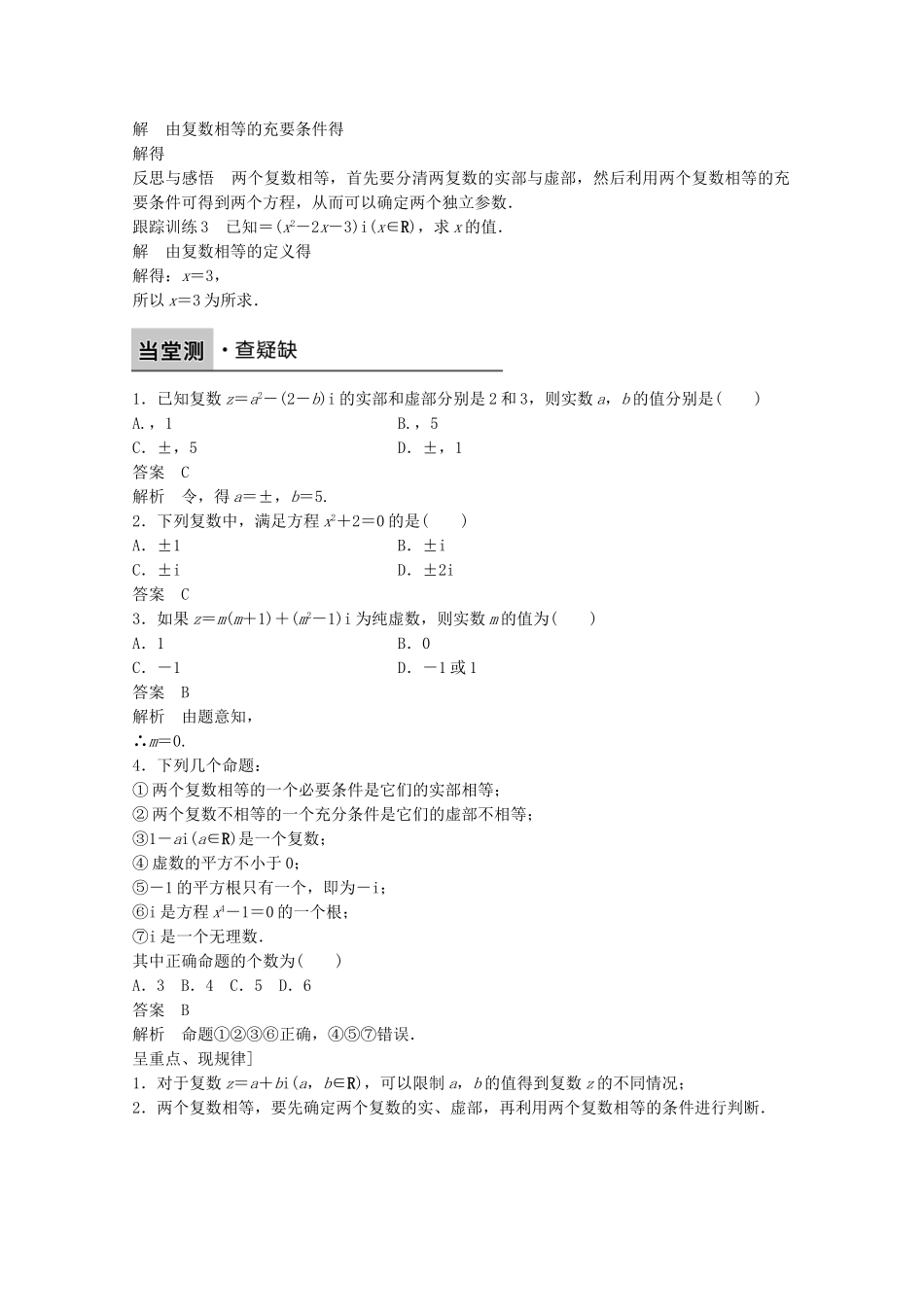 高中数学新人教版选修2-2课时作业：第三章 数系的扩充与复数的引入3.1.1数系的扩充和复数的概念 Word版含解析.doc_第3页