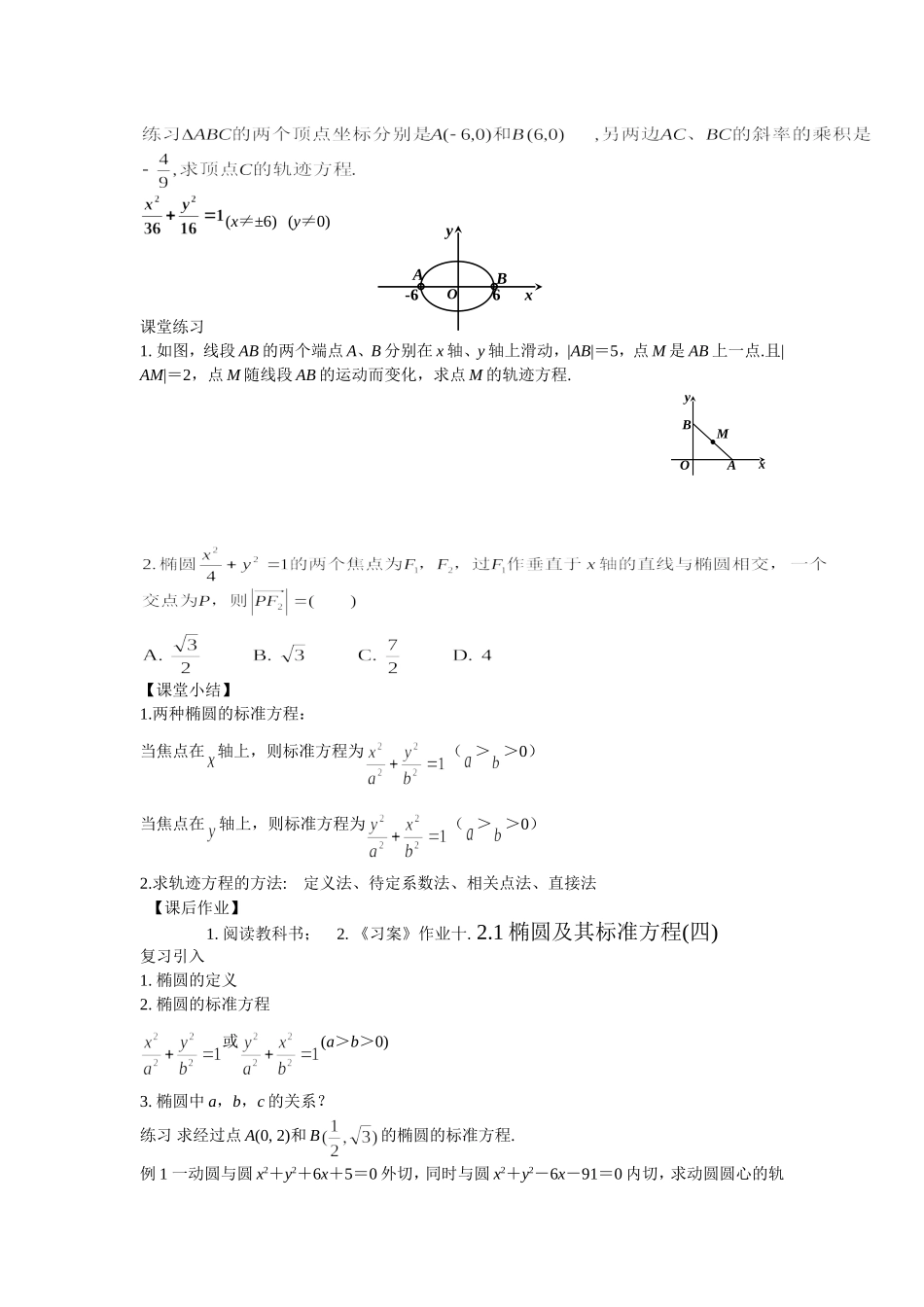 高中数学（人教A版）选修1-1教案：2.1.1椭圆及其标准方程 教案.doc_第2页