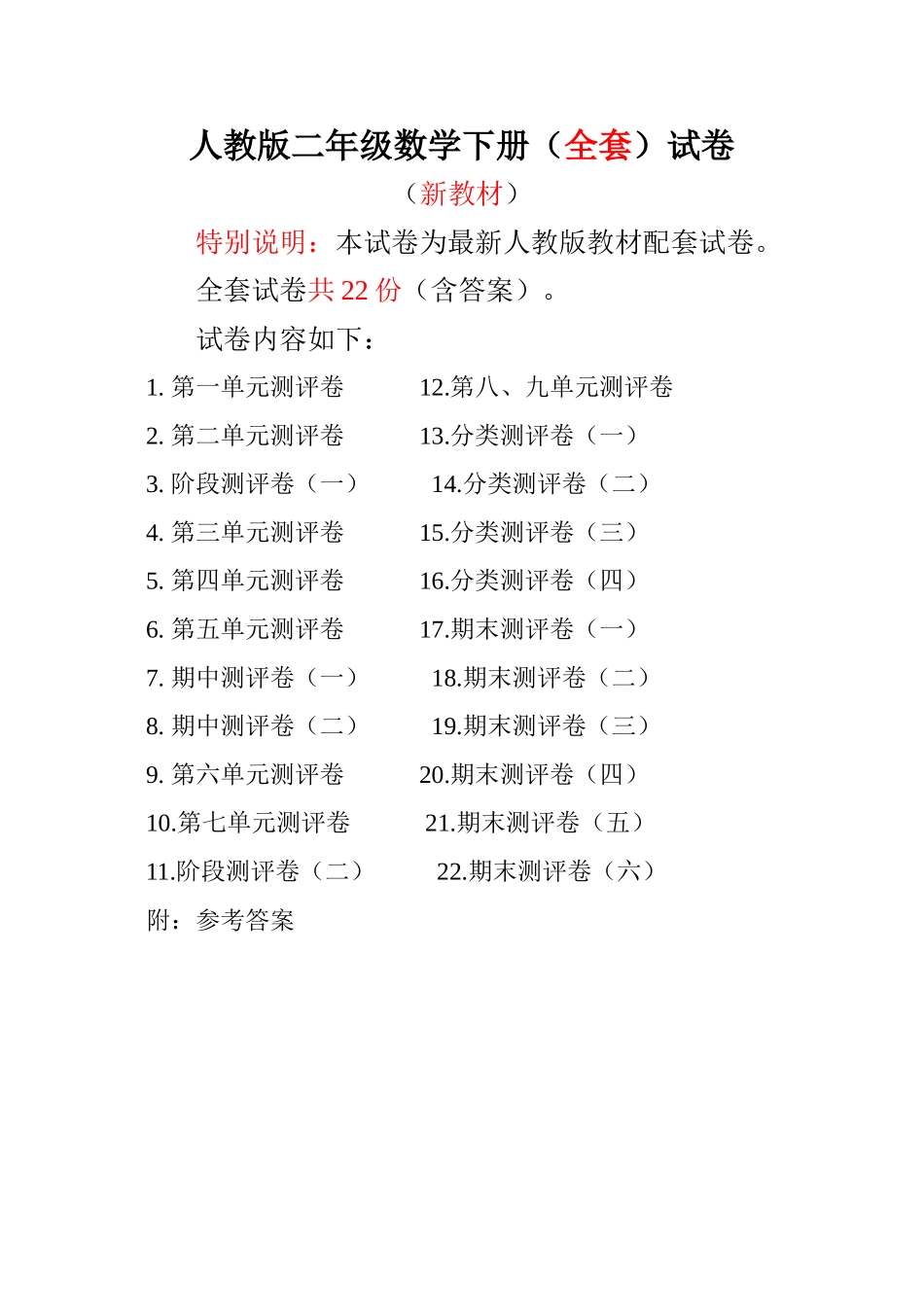 人教版二年级数学下册全套试卷附完整答案.doc_第1页