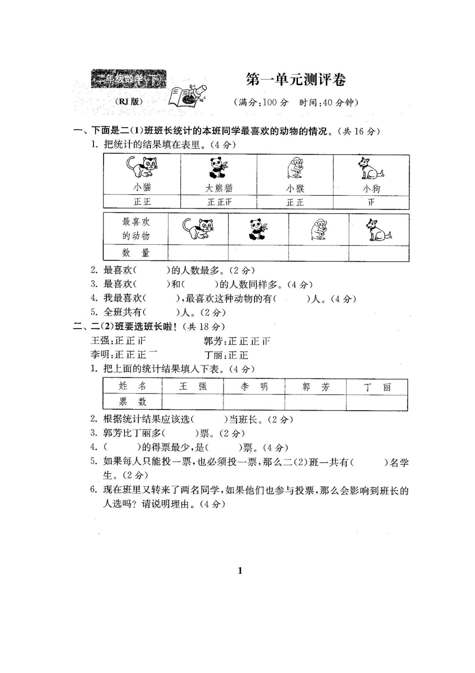 人教版二年级数学下册全套试卷附完整答案.doc_第2页