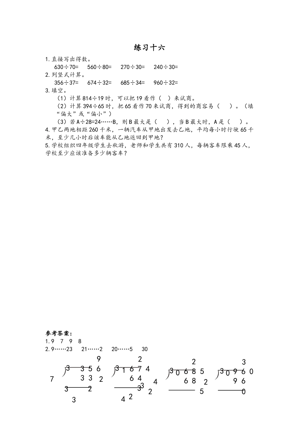 6.2.10 练习十六.docx_第1页