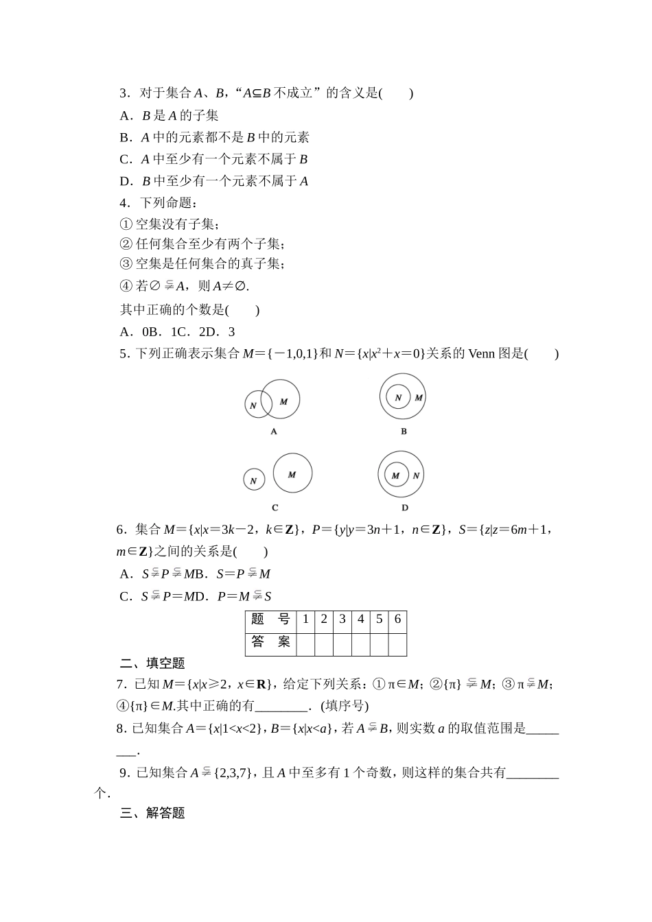 高中数学（人教版A版必修一）配套课时作业：第一章 集合与函数的概念 1.1.2 Word版含解析.doc_第2页