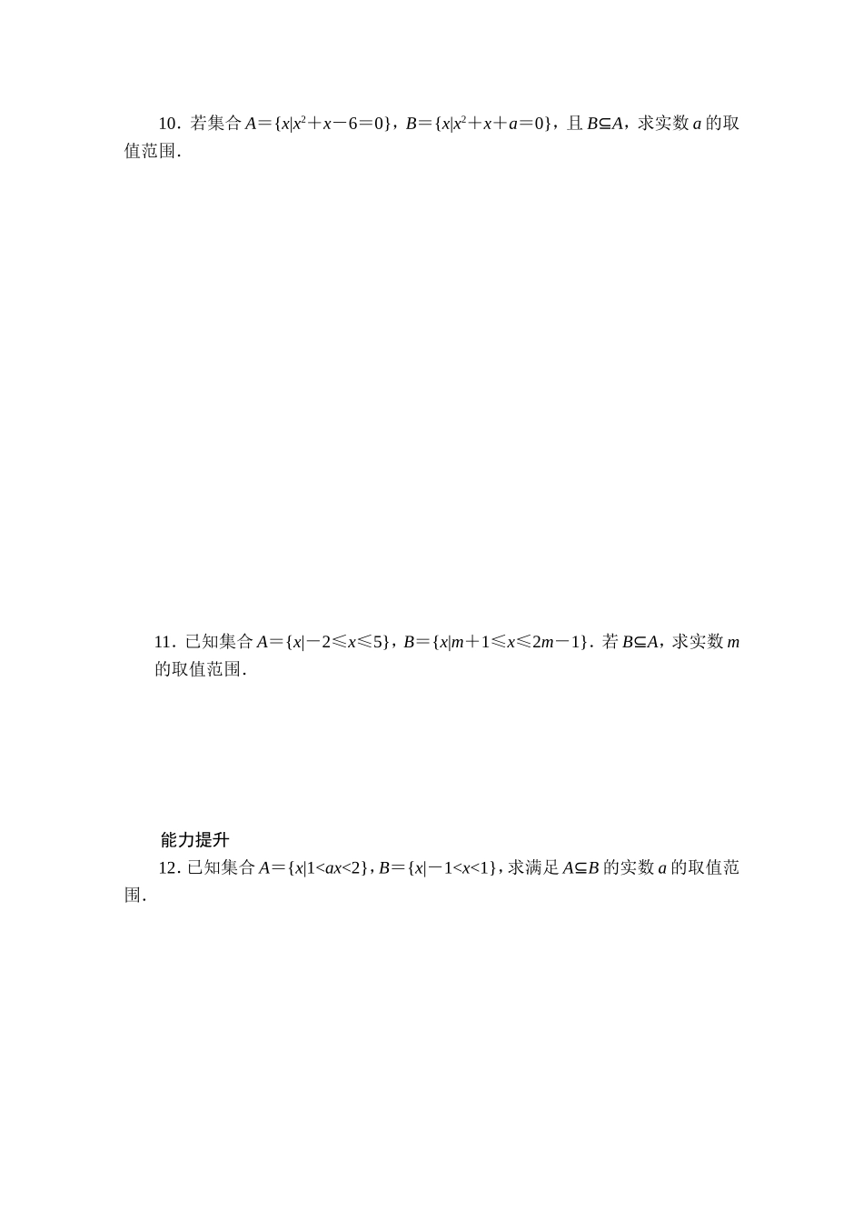 高中数学（人教版A版必修一）配套课时作业：第一章 集合与函数的概念 1.1.2 Word版含解析.doc_第3页