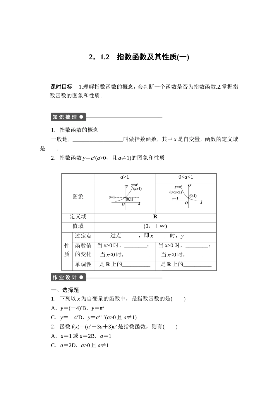 高中数学（人教版A版必修一）配套课时作业：第二章 基本初等函数 （Ⅰ） 2.1.2（一） Word版含解析.doc_第1页