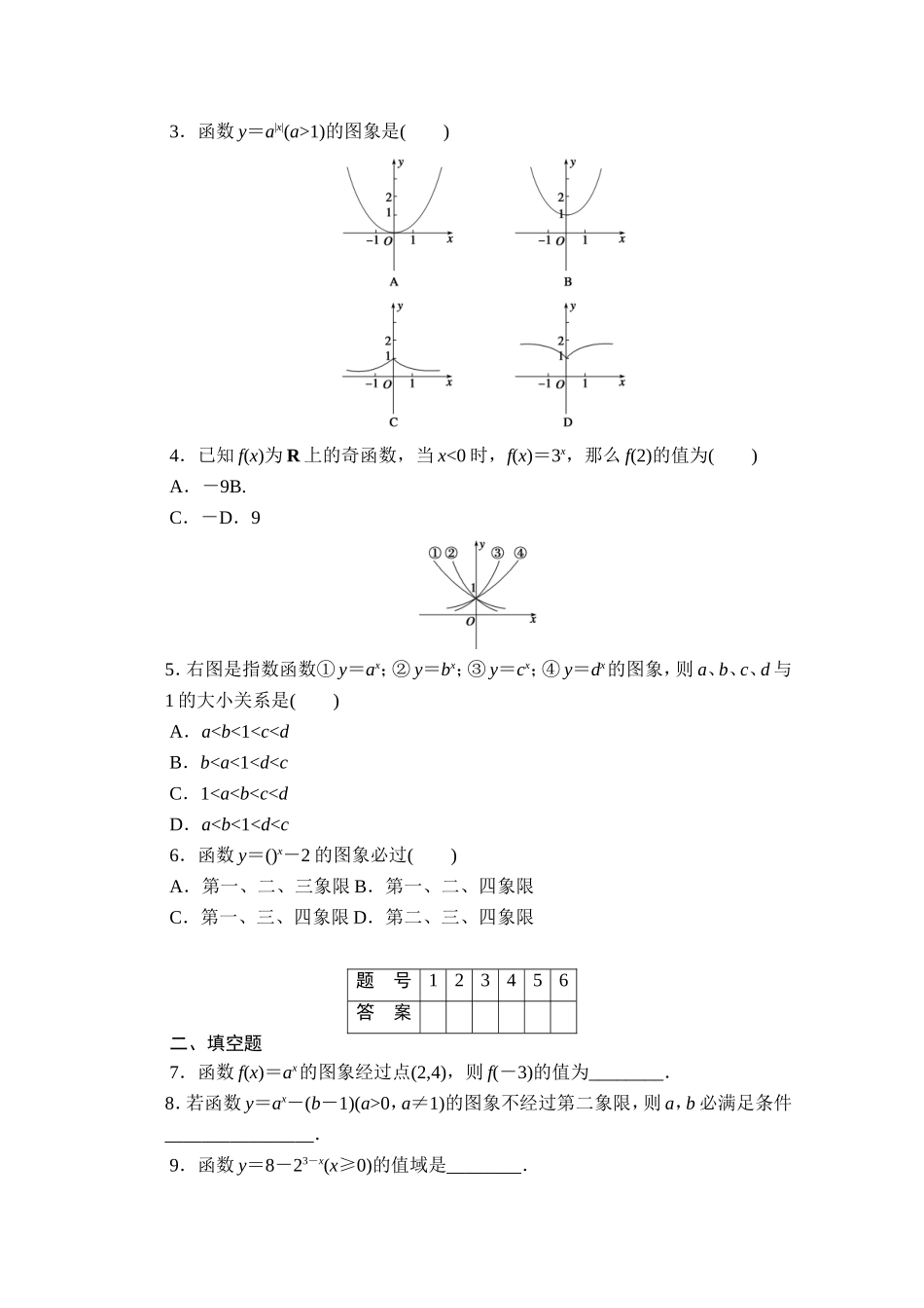 高中数学（人教版A版必修一）配套课时作业：第二章 基本初等函数 （Ⅰ） 2.1.2（一） Word版含解析.doc_第2页