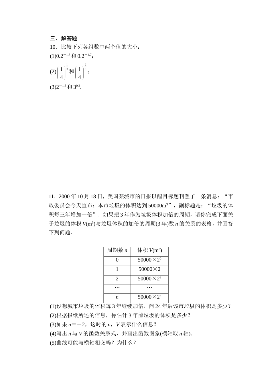 高中数学（人教版A版必修一）配套课时作业：第二章 基本初等函数 （Ⅰ） 2.1.2（一） Word版含解析.doc_第3页