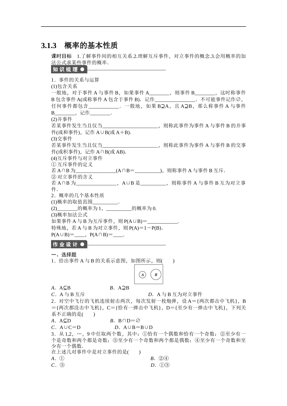 高中数学（人教版A版必修三）配套课时作业：第三章 概率 3.1.3 Word版含答案.docx_第1页