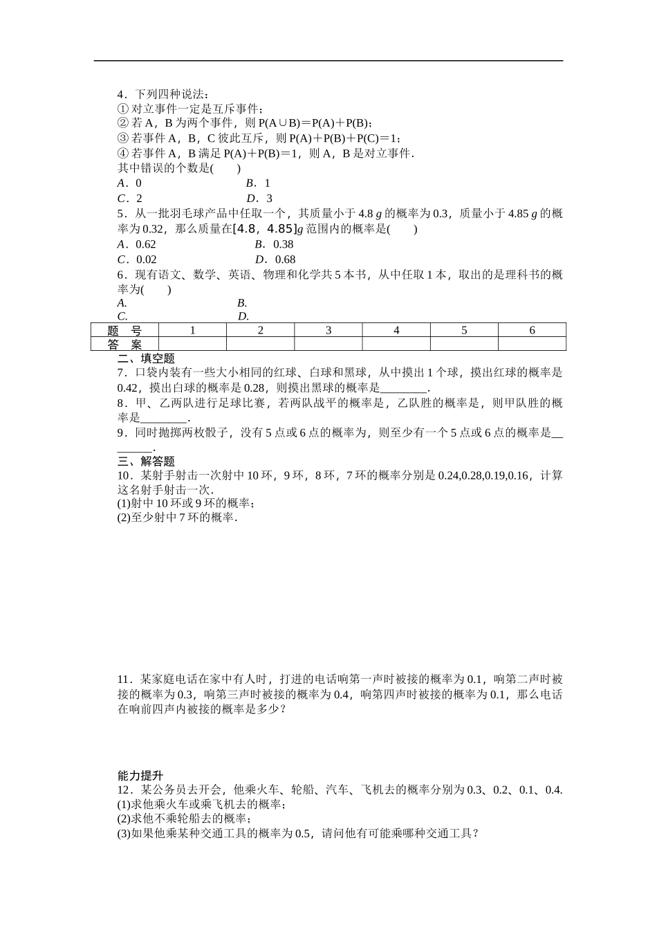 高中数学（人教版A版必修三）配套课时作业：第三章 概率 3.1.3 Word版含答案.docx_第2页