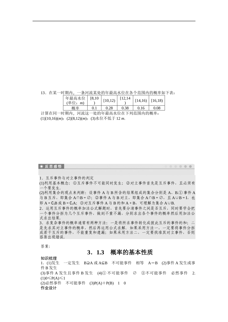 高中数学（人教版A版必修三）配套课时作业：第三章 概率 3.1.3 Word版含答案.docx_第3页