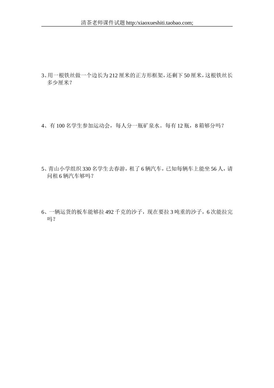 人教版小学三年级数学上册第6单元《多位数乘一位数》测试题.doc_第3页