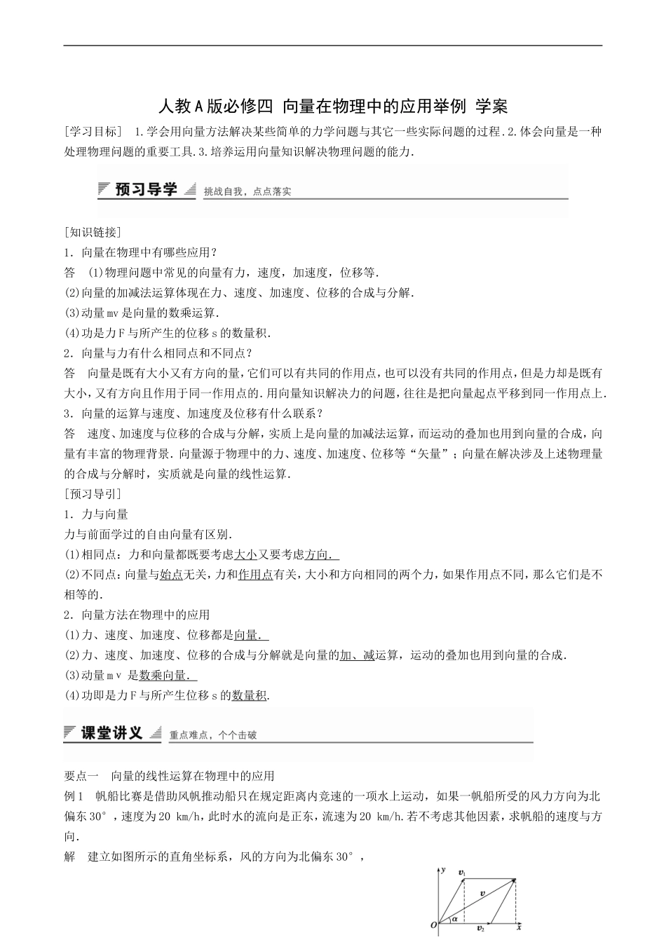 人教A版必修四 向量在物理中的应用举例 学案.docx_第1页