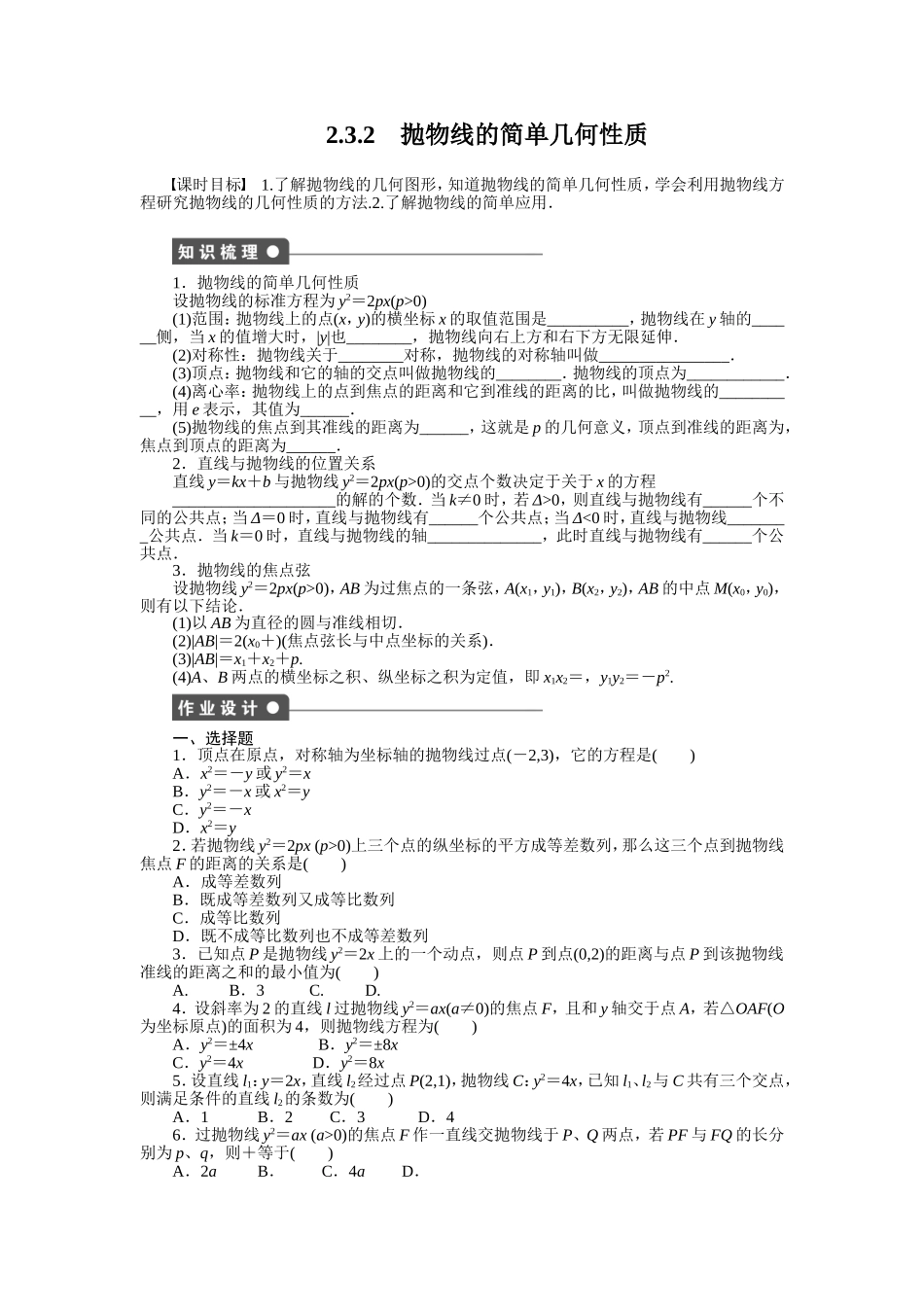 人教a版数学【选修1-1】作业：2.3.2抛物线的简单几何性质（含答案）.doc_第1页