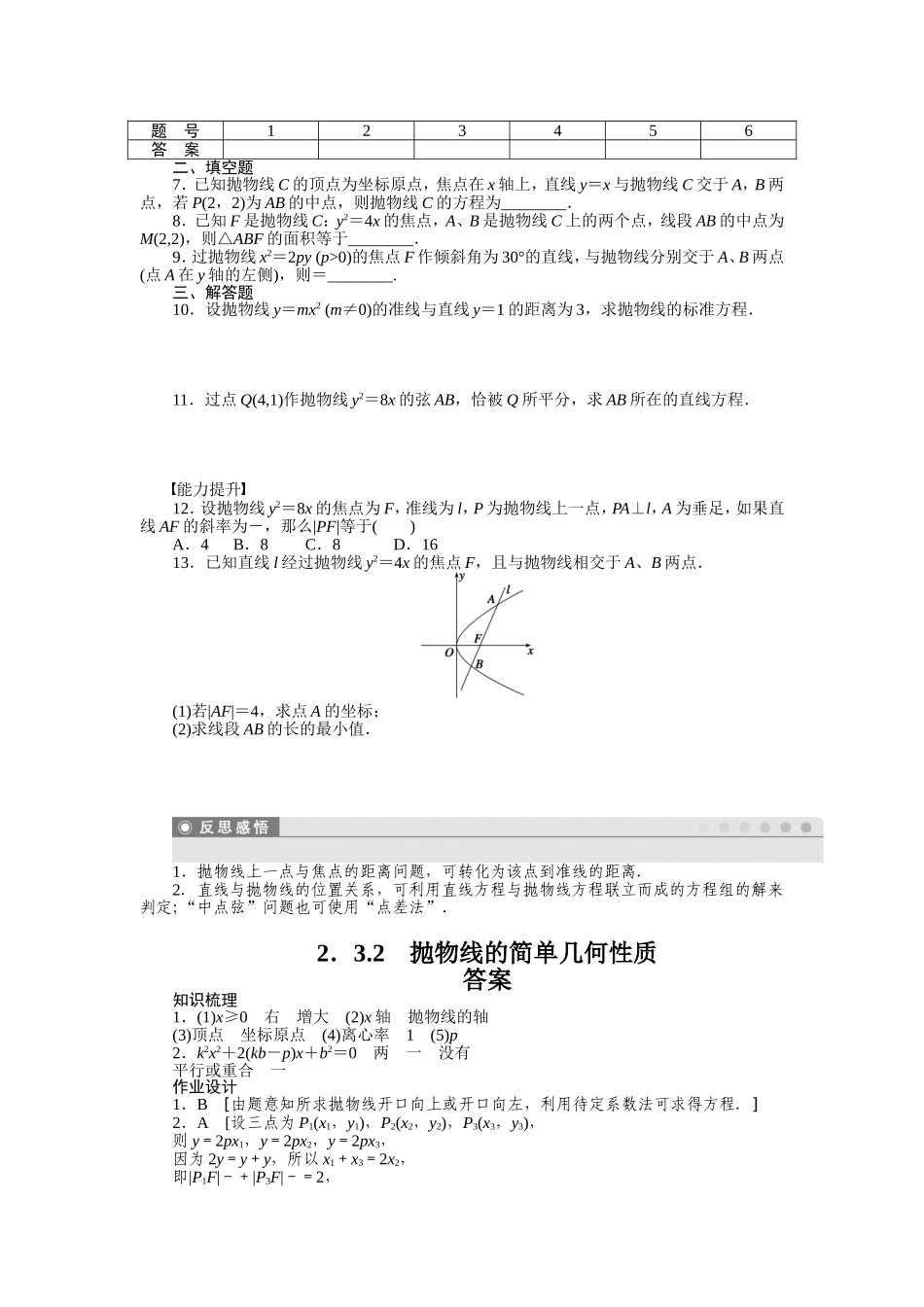 人教a版数学【选修1-1】作业：2.3.2抛物线的简单几何性质（含答案）.doc_第2页