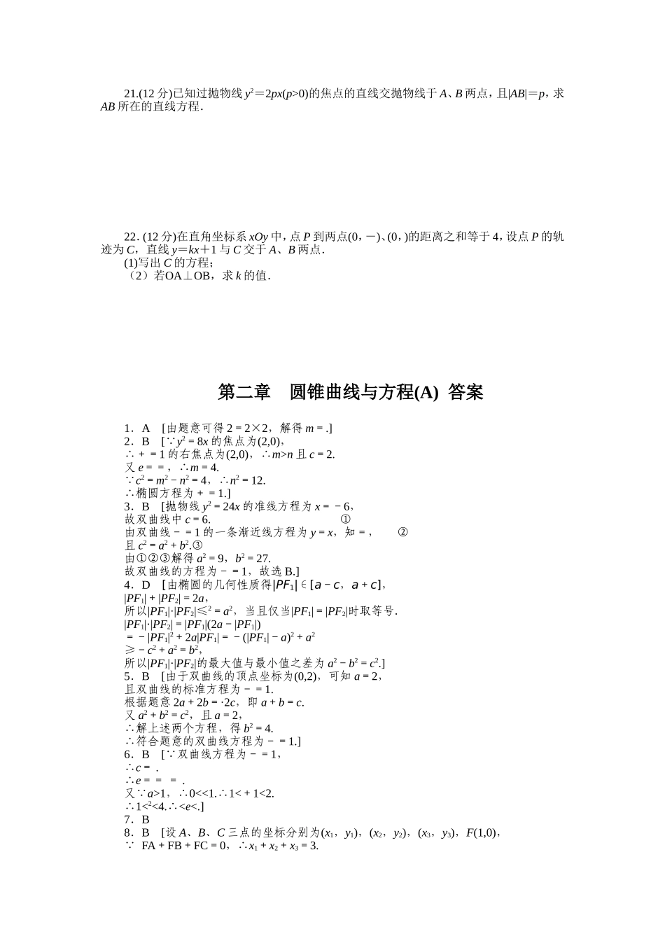 人教a版数学【选修1-1】作业：第二章《圆锥曲线与方程》章末检测（a）（含答案）.doc_第3页