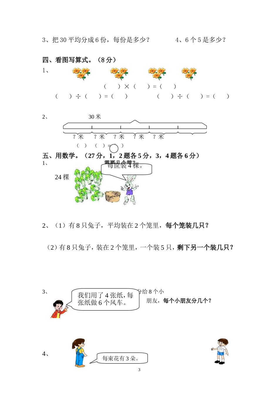 人教版小学数学二年级下册第4单元测试题.doc_第3页