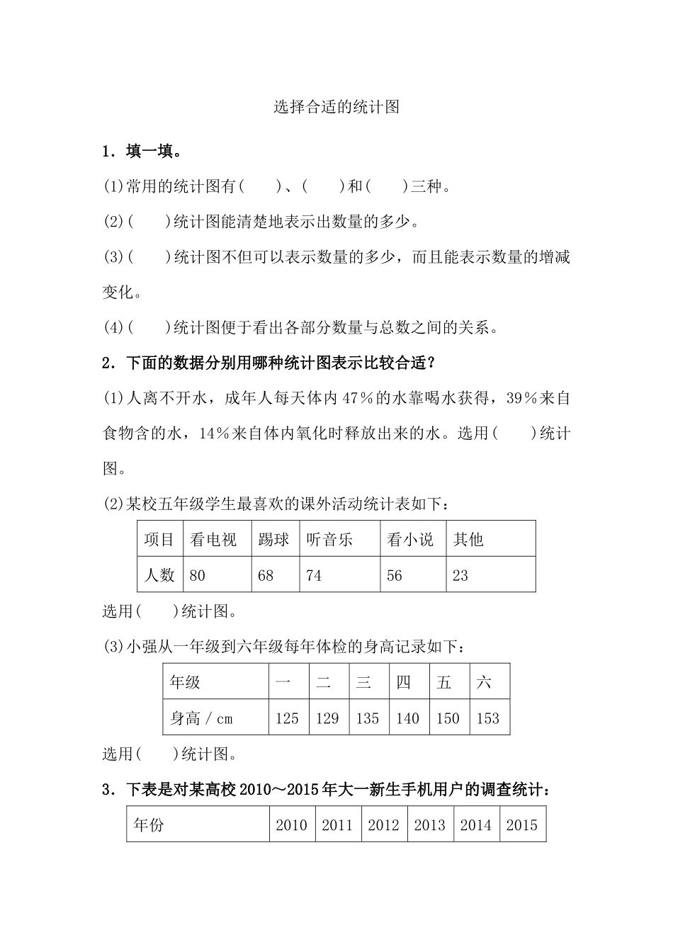 7.2 选择合适的统计图.docx_第1页