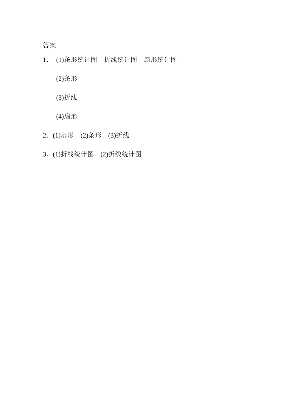 7.2 选择合适的统计图.docx_第3页