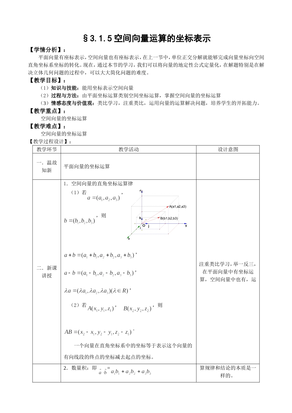 人教A版选修1-1教案：3.1空间向量及其运算第5课时（含答案）.doc_第1页