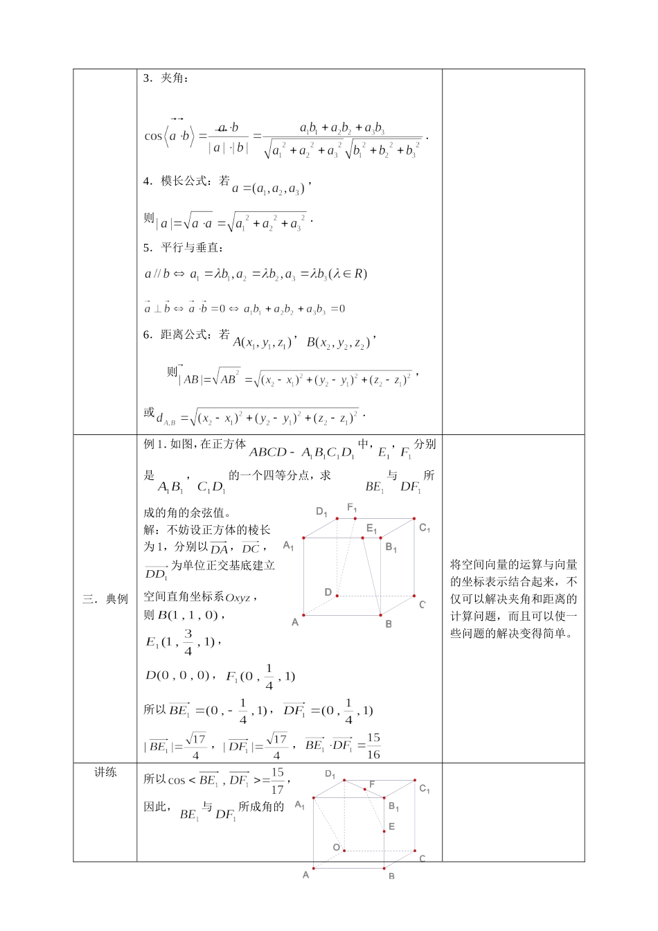人教A版选修1-1教案：3.1空间向量及其运算第5课时（含答案）.doc_第2页