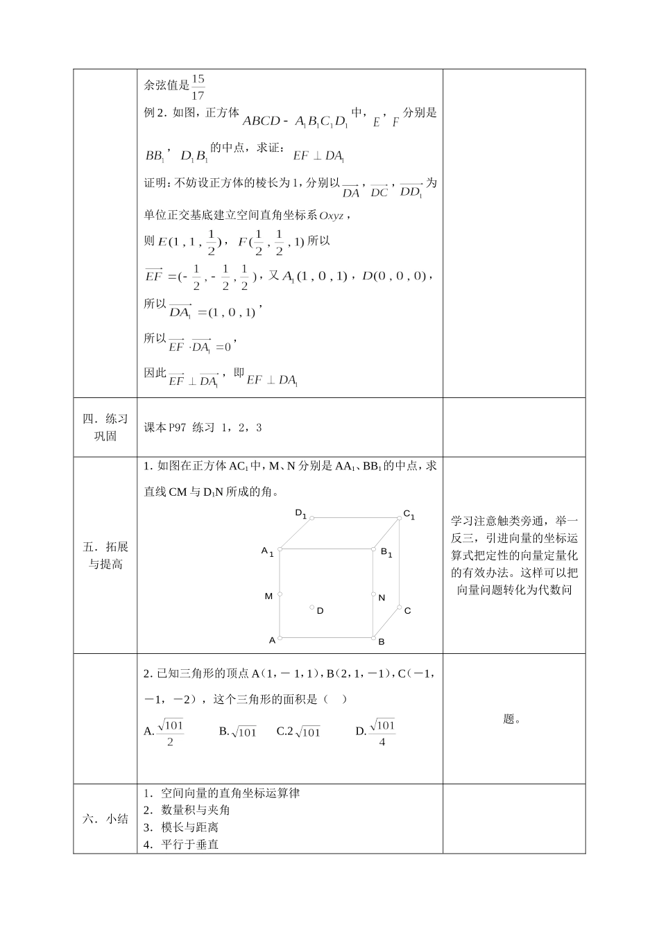 人教A版选修1-1教案：3.1空间向量及其运算第5课时（含答案）.doc_第3页