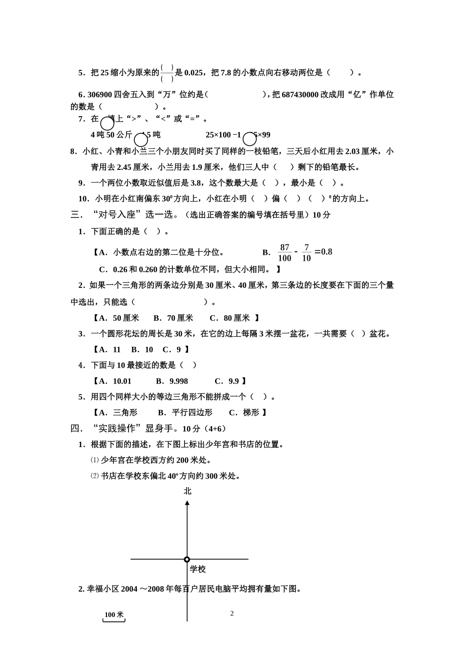 人教版小学四年级数学下册期末试卷 (9).doc_第2页