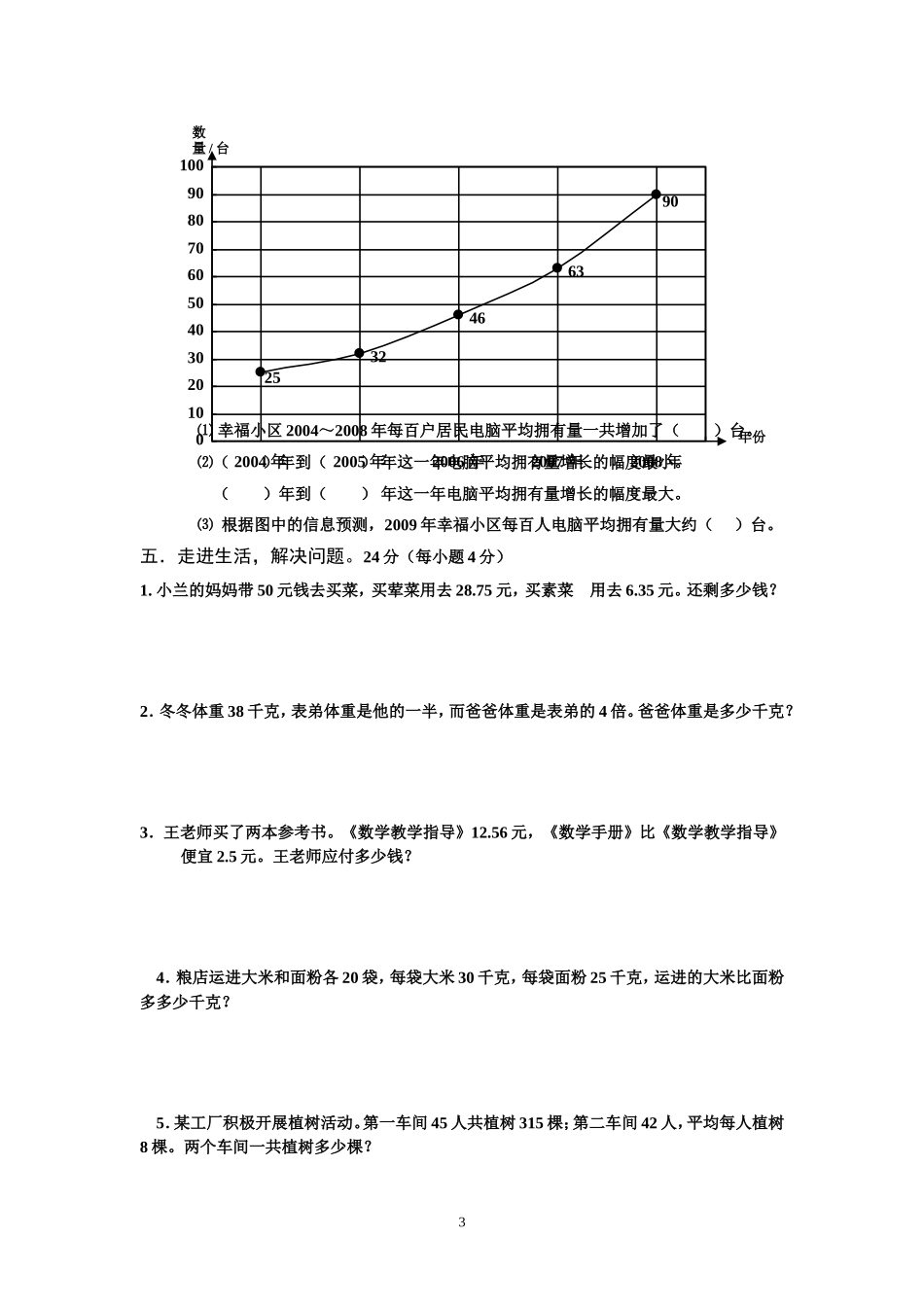 人教版小学四年级数学下册期末试卷 (9).doc_第3页