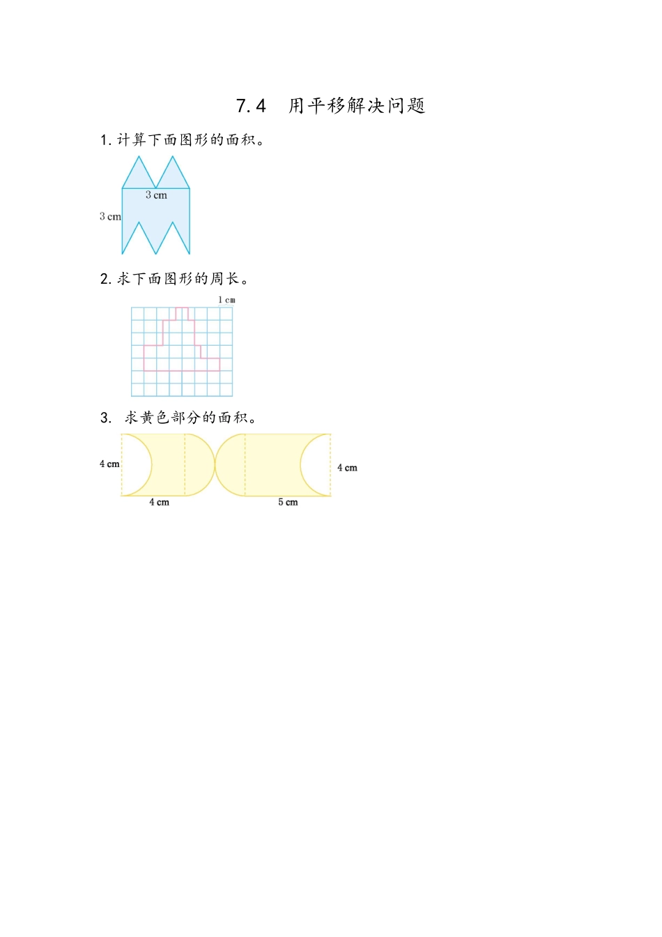 7.4 运用平移知识解决面积问题.docx_第1页
