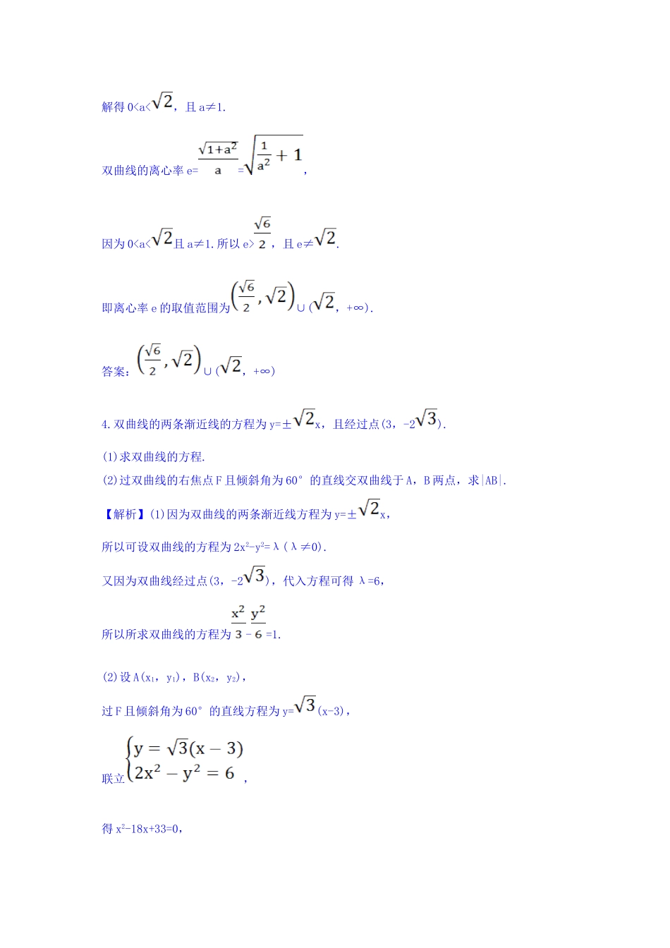 人教A版高中数学选修1-1课堂10分钟达标练 2.2.2 双曲线的简单几何性质 第2课时 双曲线方程及性质的应用 探究导学课型 Word版含答案.doc_第2页