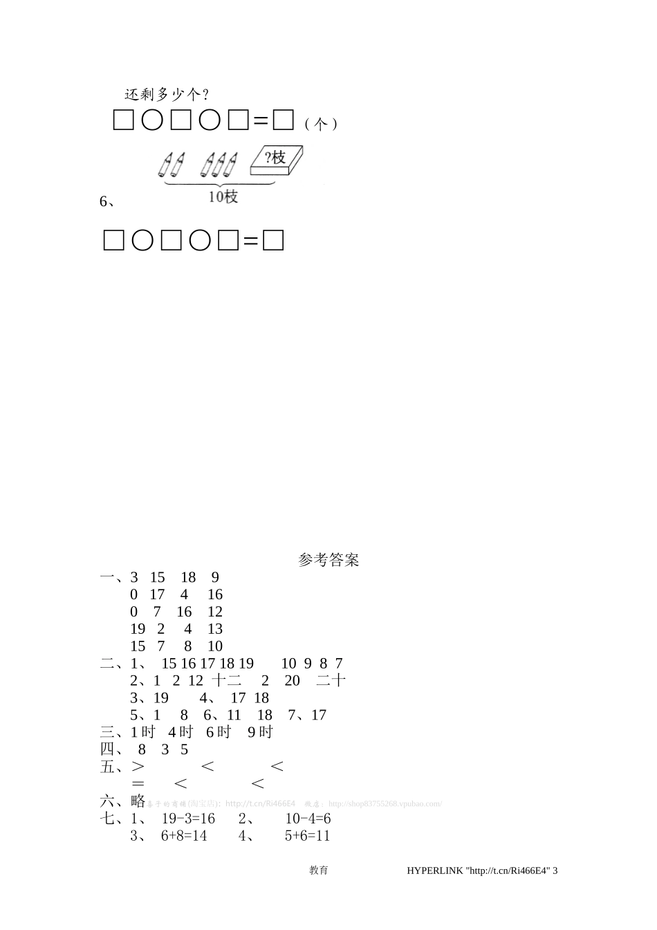 人教版数学1年级（上）期末测试卷3（含答案）.doc_第3页