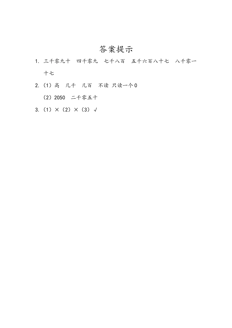 7.7 万以内数的读法.docx_第2页