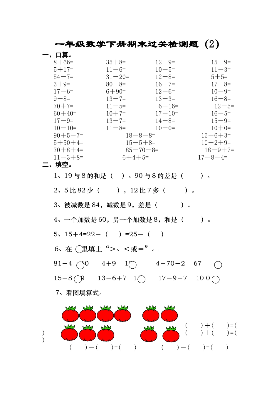 新人教版一年级数学下册期末过关检测题 (3).doc_第1页