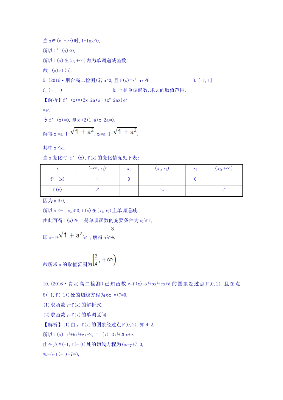 人教A版高中数学选修1-1课时提升作业 二十二 3.3.1 函数的单调性与导数 精讲优练课型 Word版含答案.doc_第3页