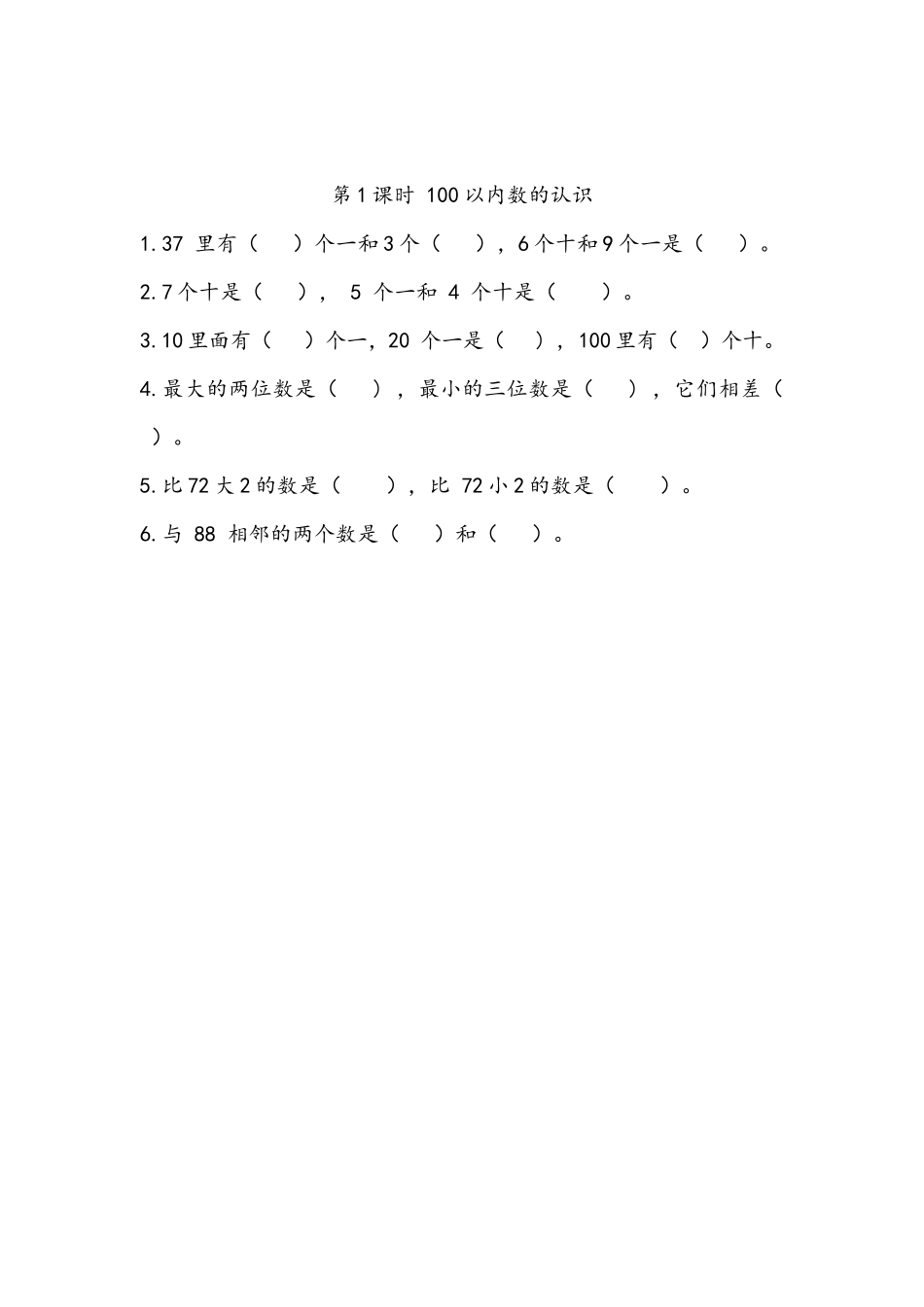 8.1 100以内数的认识.docx_第1页