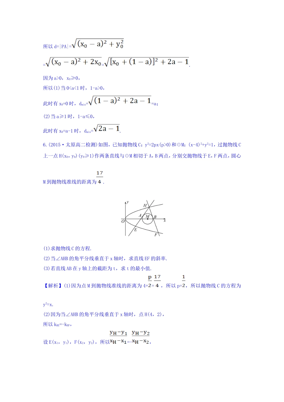 人教A版高中数学选修1-1课时提升作业（十六） 2.3.2 抛物线的简单几何性质 第1课时 抛物线的简单几何性质 探究导学课型 Word版含答案.doc_第2页