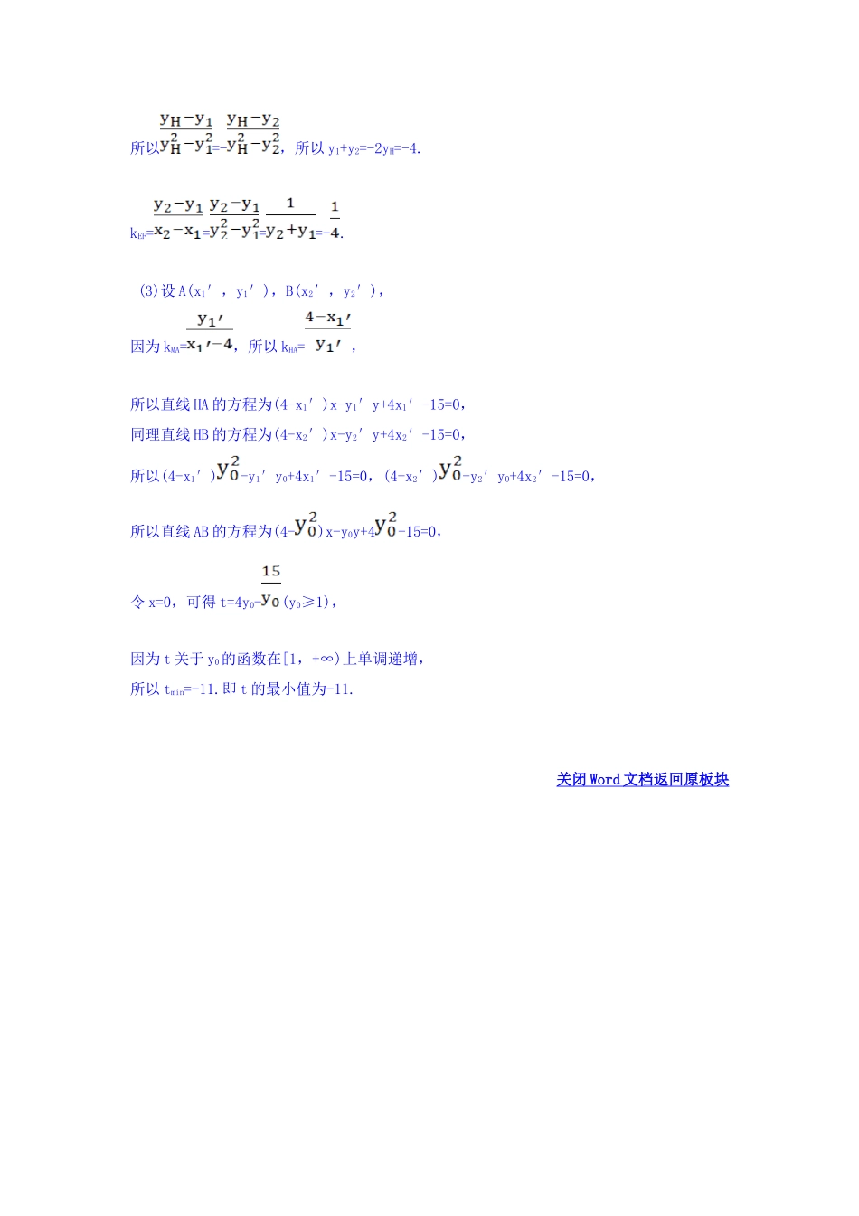 人教A版高中数学选修1-1课时提升作业（十六） 2.3.2 抛物线的简单几何性质 第1课时 抛物线的简单几何性质 探究导学课型 Word版含答案.doc_第3页