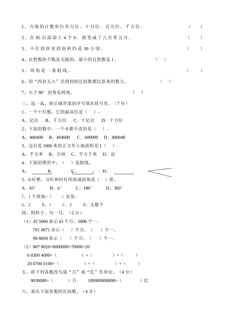 人教版小学数学四年级上册期中检测试卷1.doc_第2页