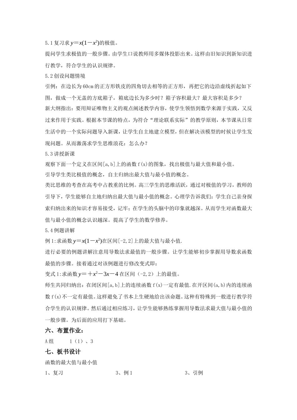 人教版A版高中数学选修2-2第一章+1.3.3《函数的最大（小）值与导数》【素材】.doc_第2页