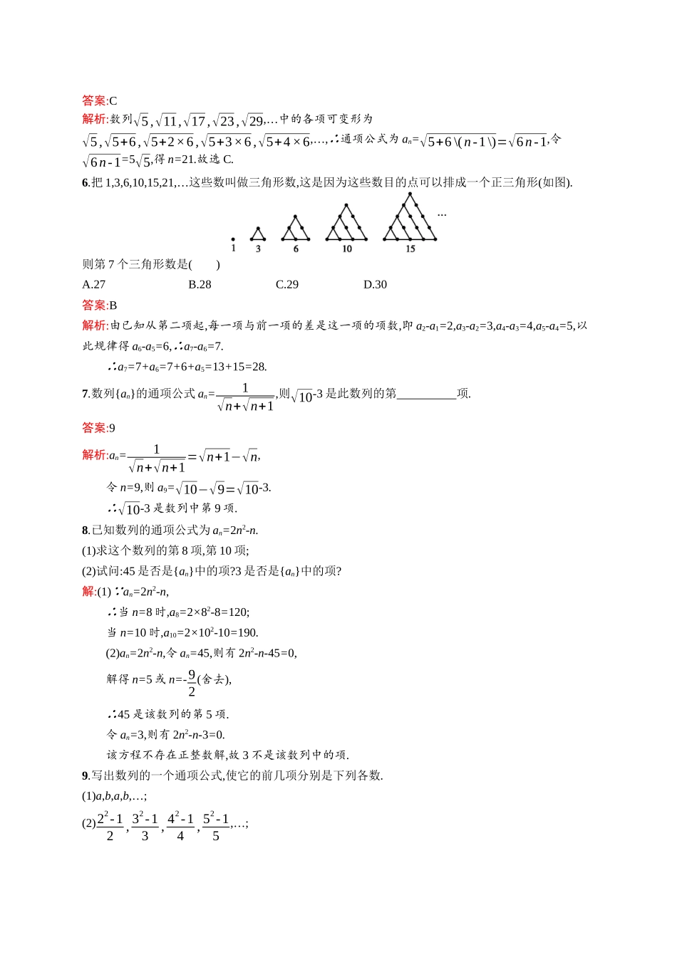 高二数学人教A必修5练习：2.1.1 数列的概念与简单表示法 Word版含解析.docx_第2页