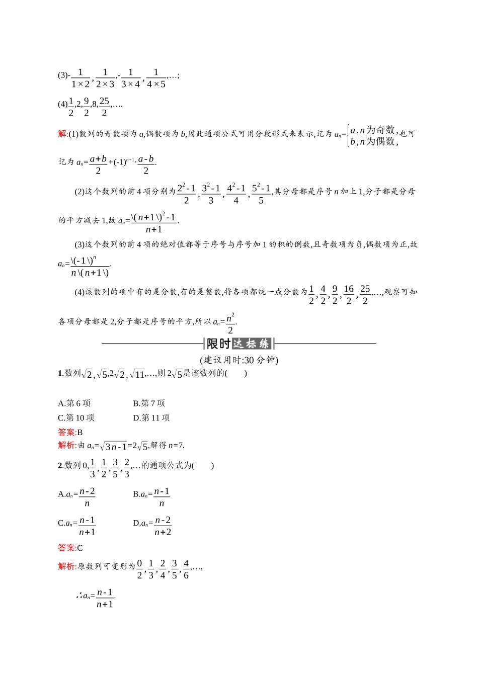 高二数学人教A必修5练习：2.1.1 数列的概念与简单表示法 Word版含解析.docx_第3页