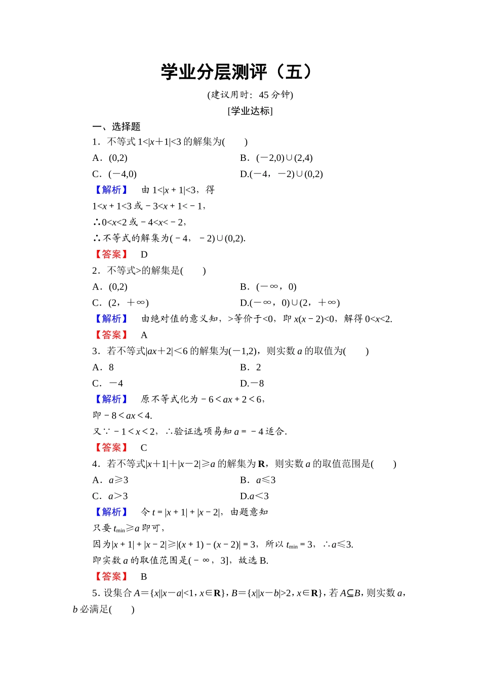 高二数学人教A版选修4-5学业分层测评5 Word版含答案.doc_第1页