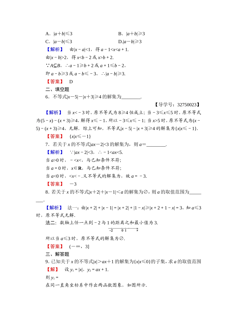 高二数学人教A版选修4-5学业分层测评5 Word版含答案.doc_第2页