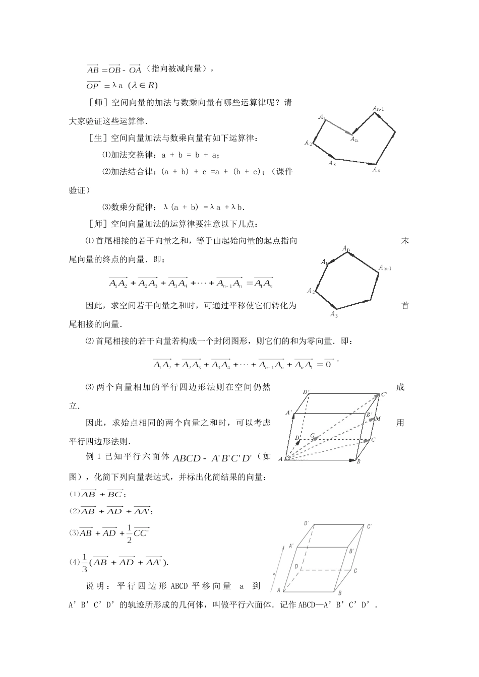 高二数学教案：第三章 空间向量与立体几何 3.1~01《空间向量及其运算》（1）（人教A版选修2-1）.doc_第3页