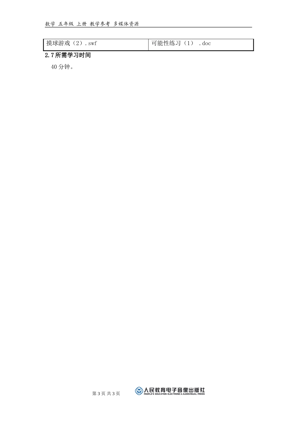 《“正面”之后就一定出“反面”吗？》活动建议方案.doc_第3页