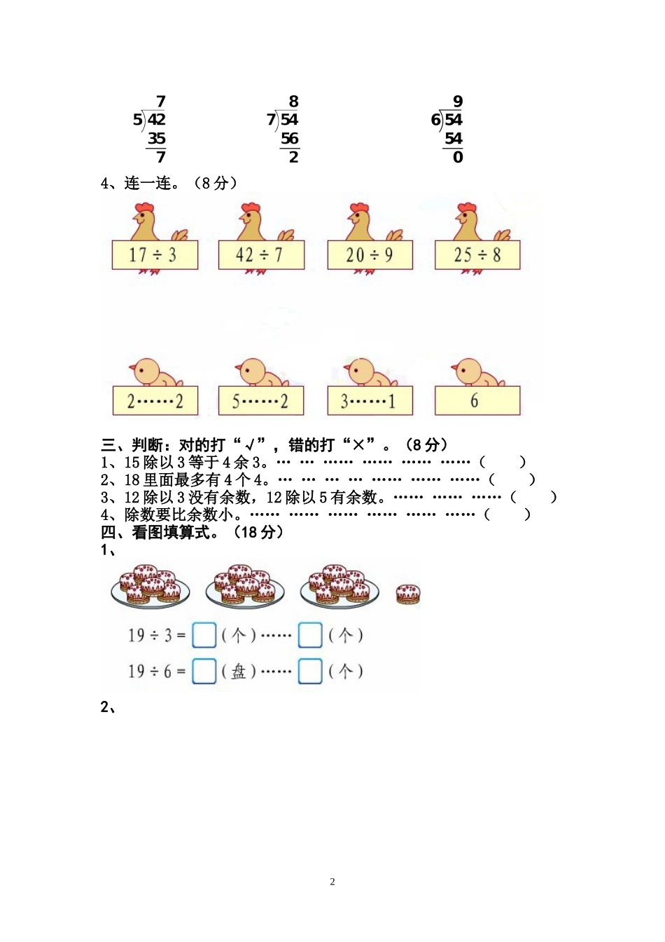 人教版小学数学二年级下册第6单元测试题.doc_第2页