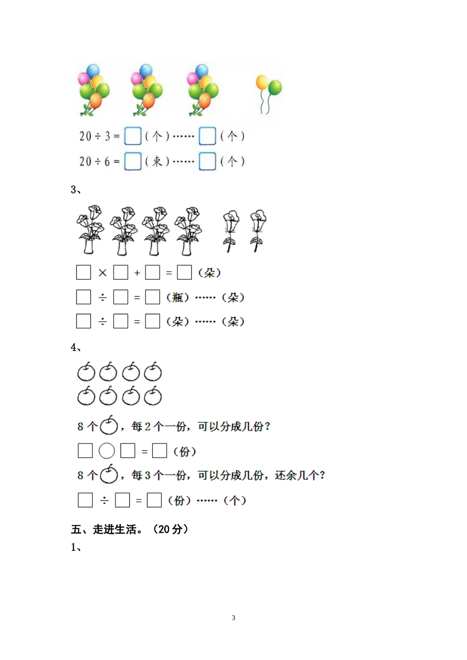 人教版小学数学二年级下册第6单元测试题.doc_第3页