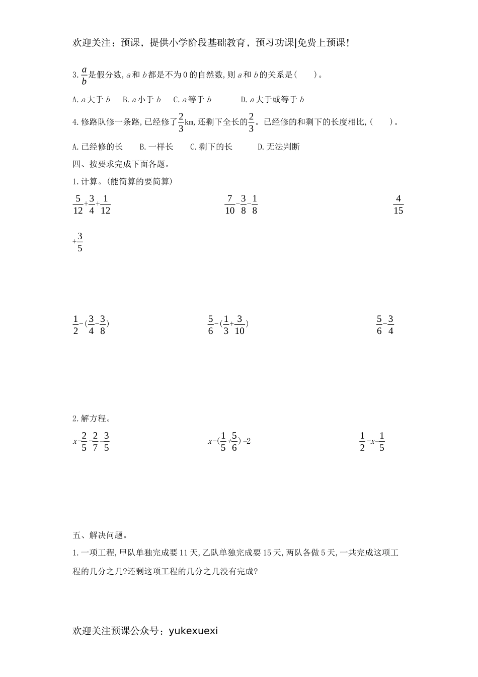 新人教版五年级下册第六单元分数的加法和减法考试卷带答案.docx_第2页