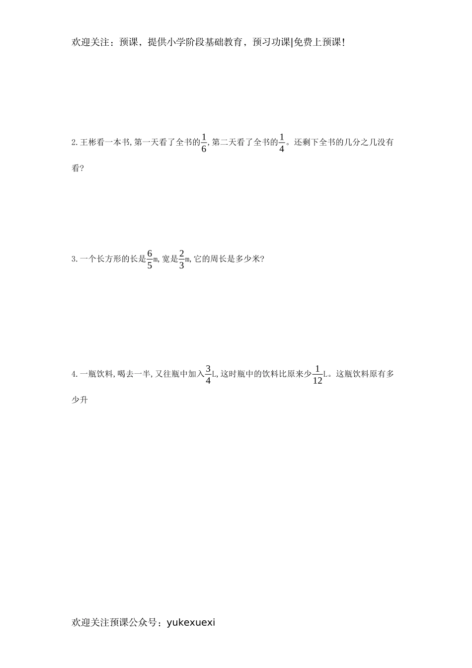 新人教版五年级下册第六单元分数的加法和减法考试卷带答案.docx_第3页