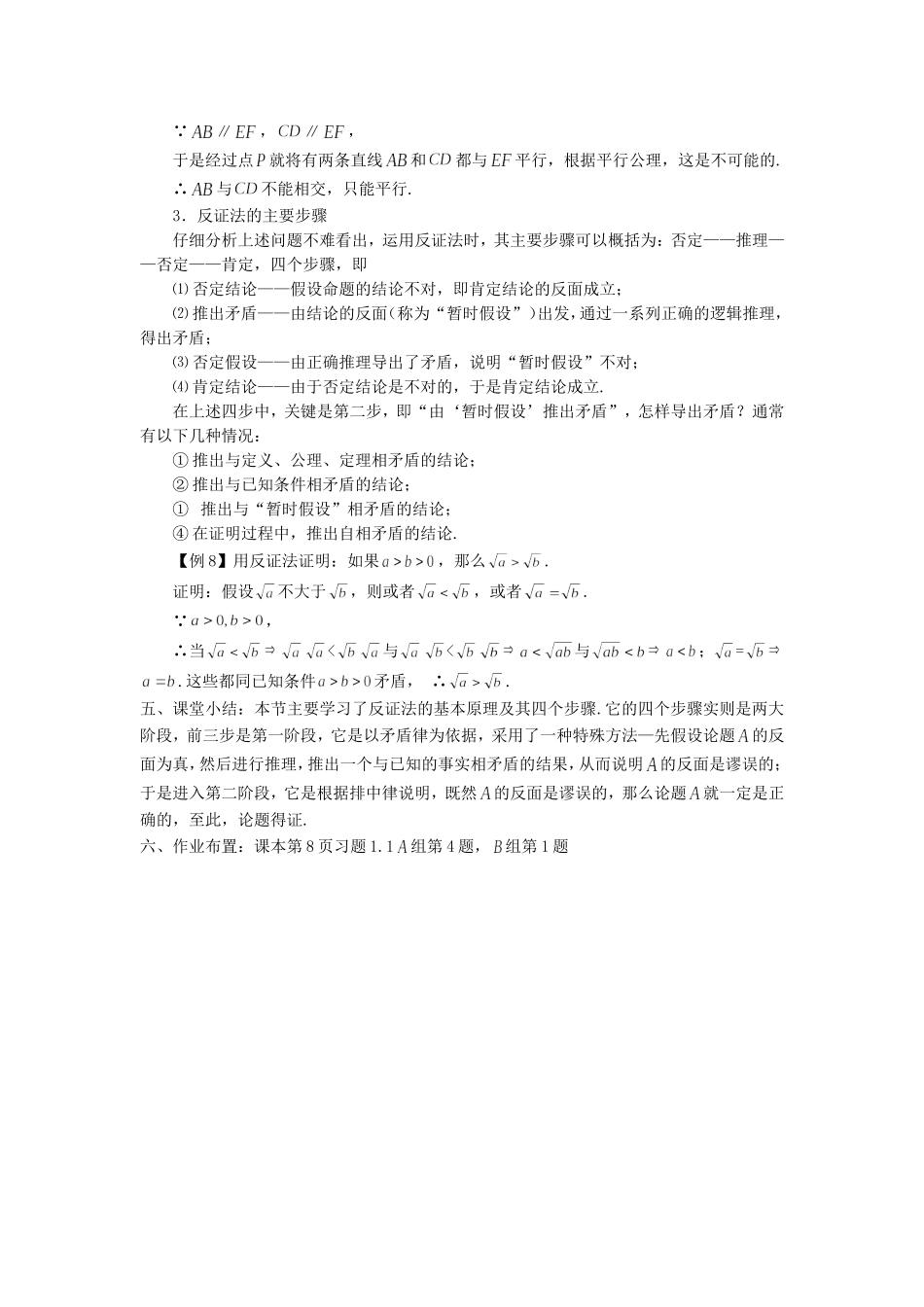 人教版A版高中数学选修2-2第二章2.2.2+反证法【教案】.doc_第2页